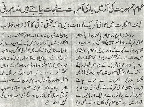 Minhaj-ul-Quran  Print Media Coverage Daily Jahan Pakistan Page 3